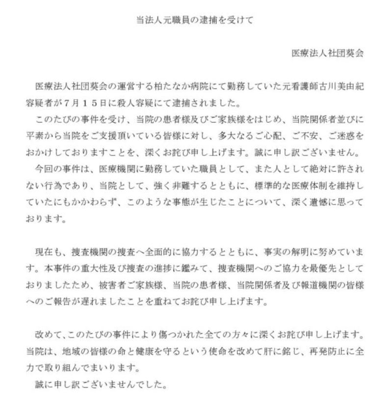 柏たなか病院の公式サイトから