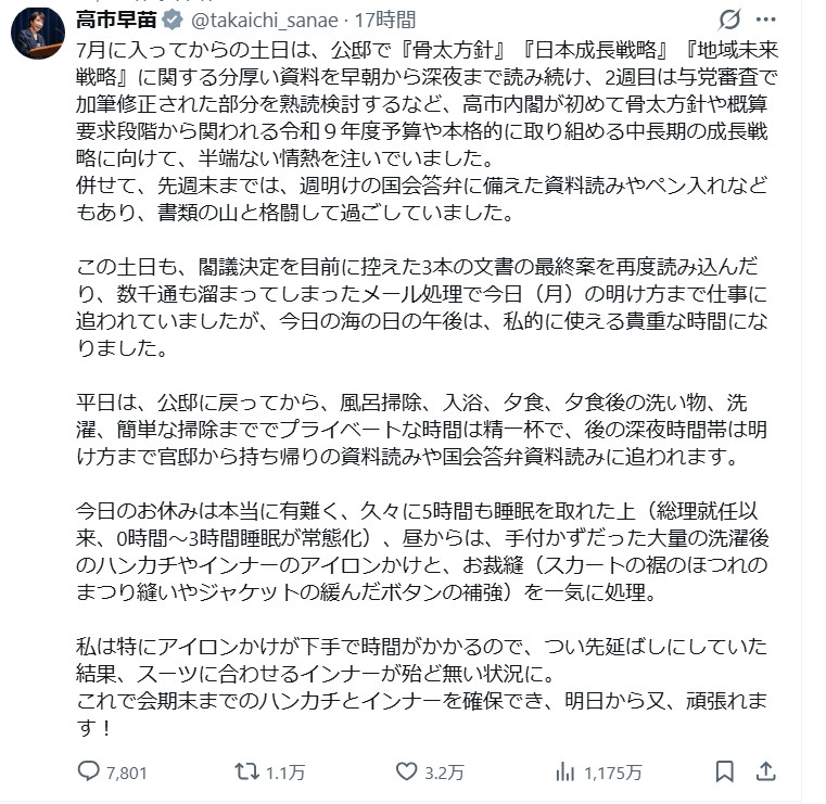 高市早苗首相のＸから