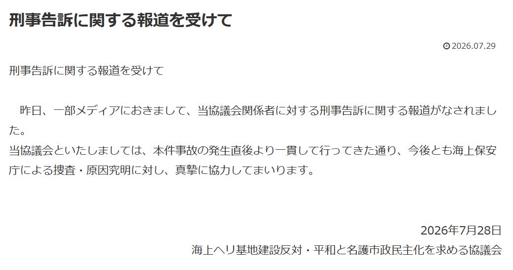 ヘリ基地反対協議会の公式サイトから