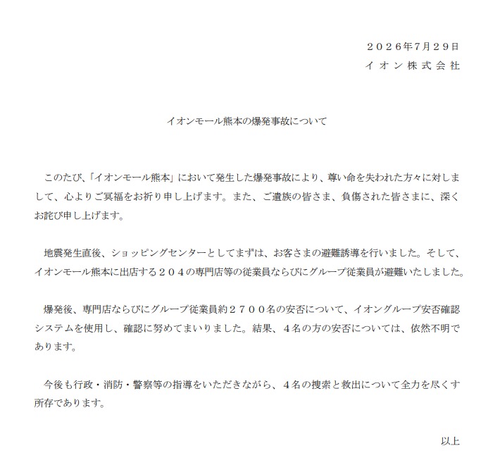イオンモール公式サイトから