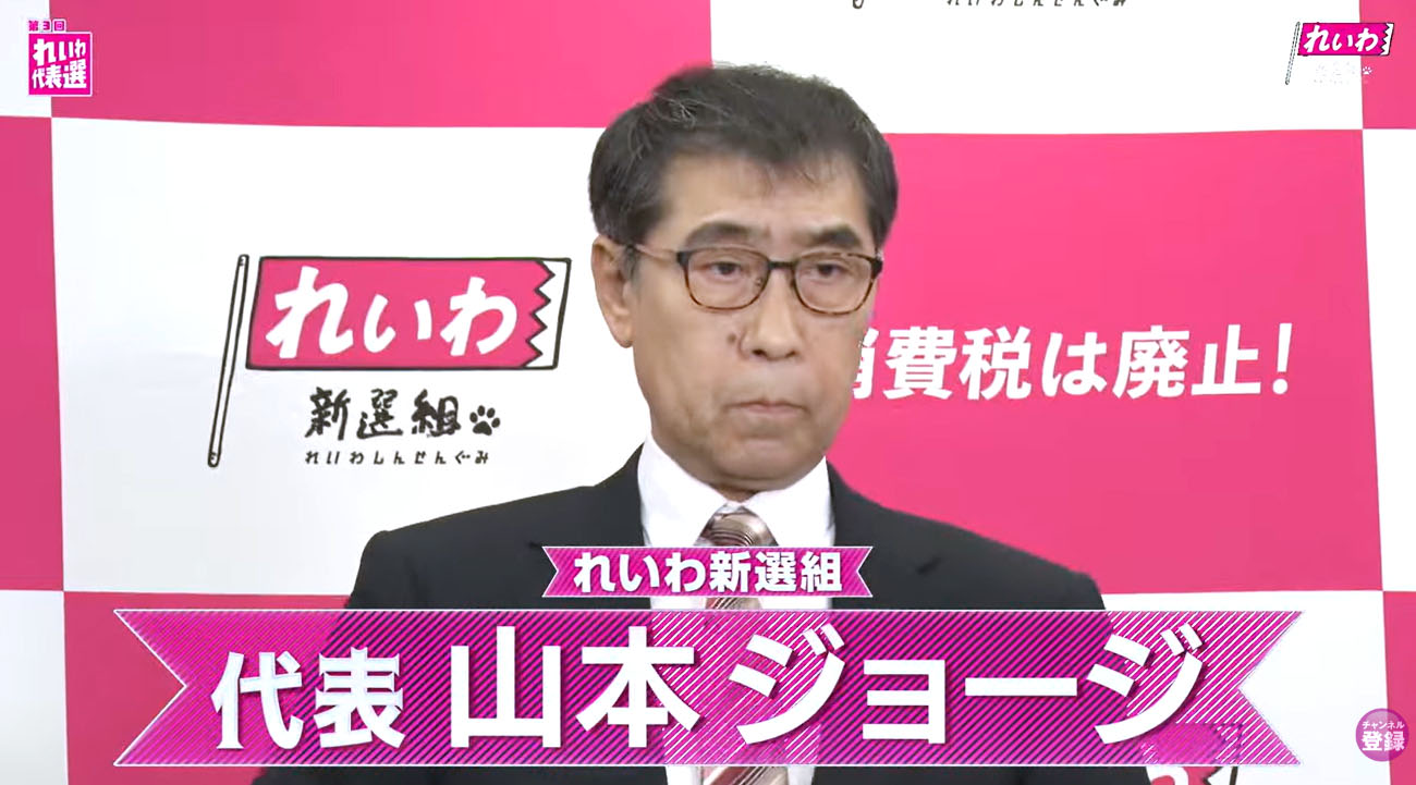 れいわ新選組の新代表に選出された山本譲司氏＝31日（YouTube　れいわ新選組公式チャンネルから）（共同）
