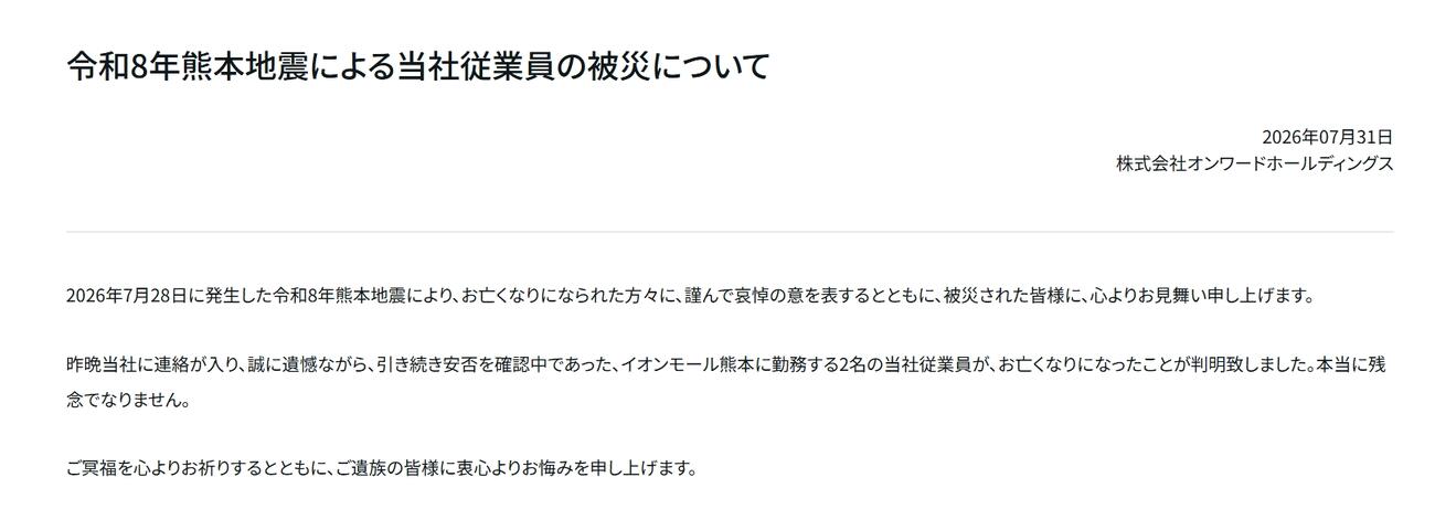 オンワードホールディングスのサイトから