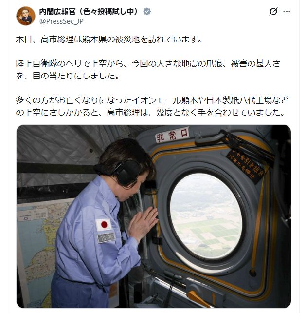 内閣広報官のX（旧ツイッター）に3日に投稿された、地震で被災した熊本県を上空から視察する高市首相の写真