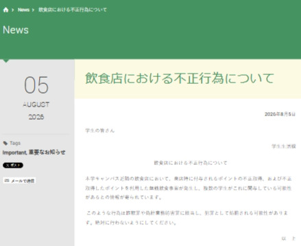 早稲田大の公式サイトから