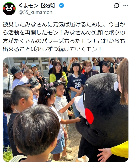 くまモンのXから