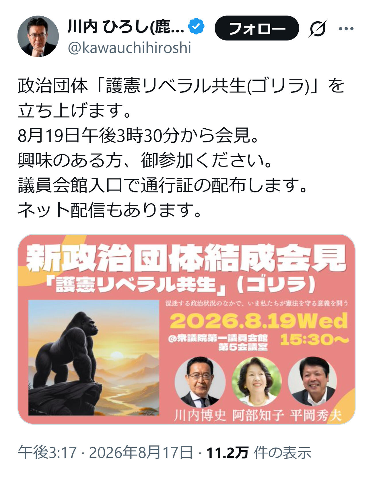 川内博史氏のXから
