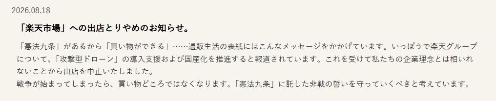 「通販生活」の公式ホームページから