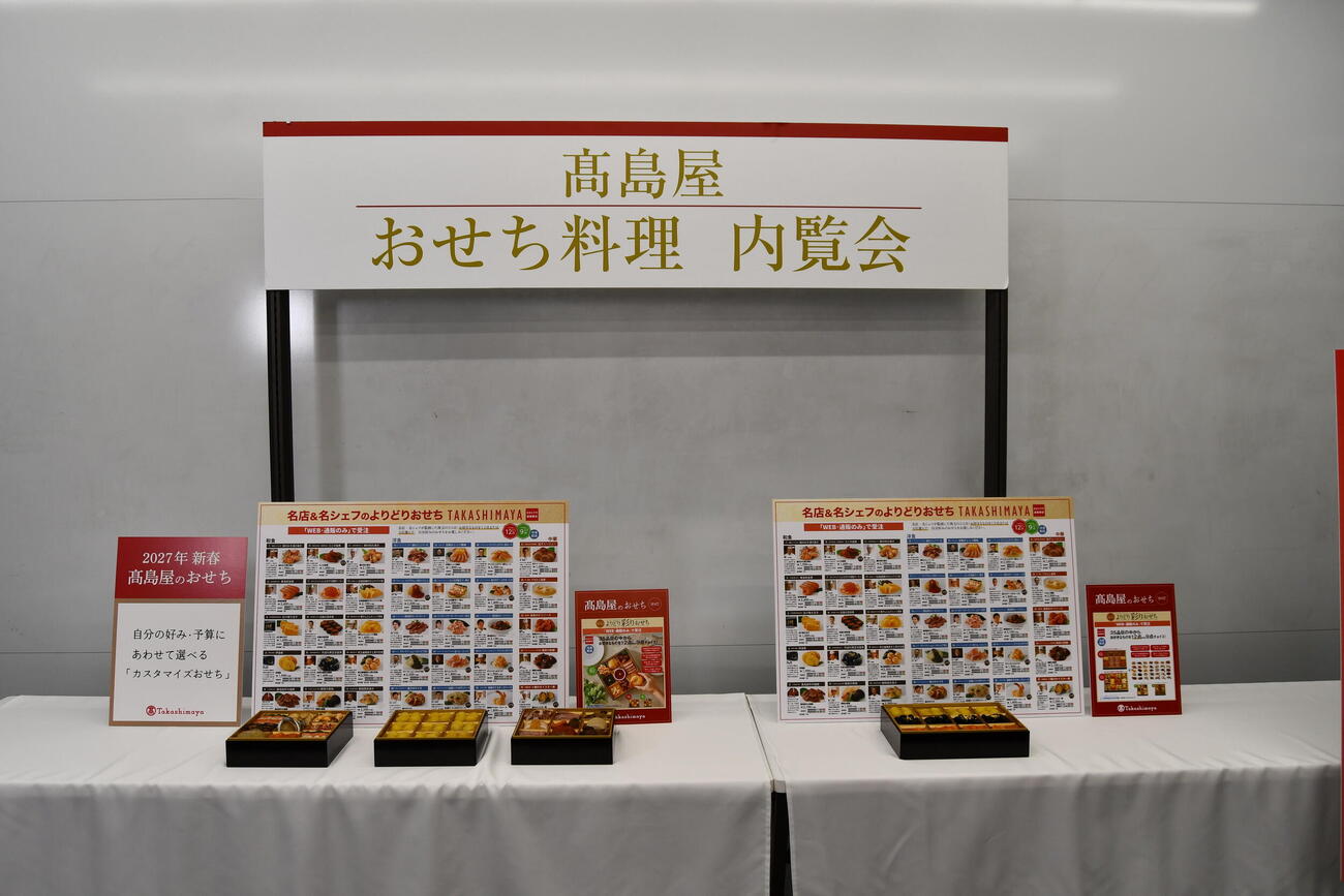 早くもお正月のおせち料理の内覧会を行った高島屋