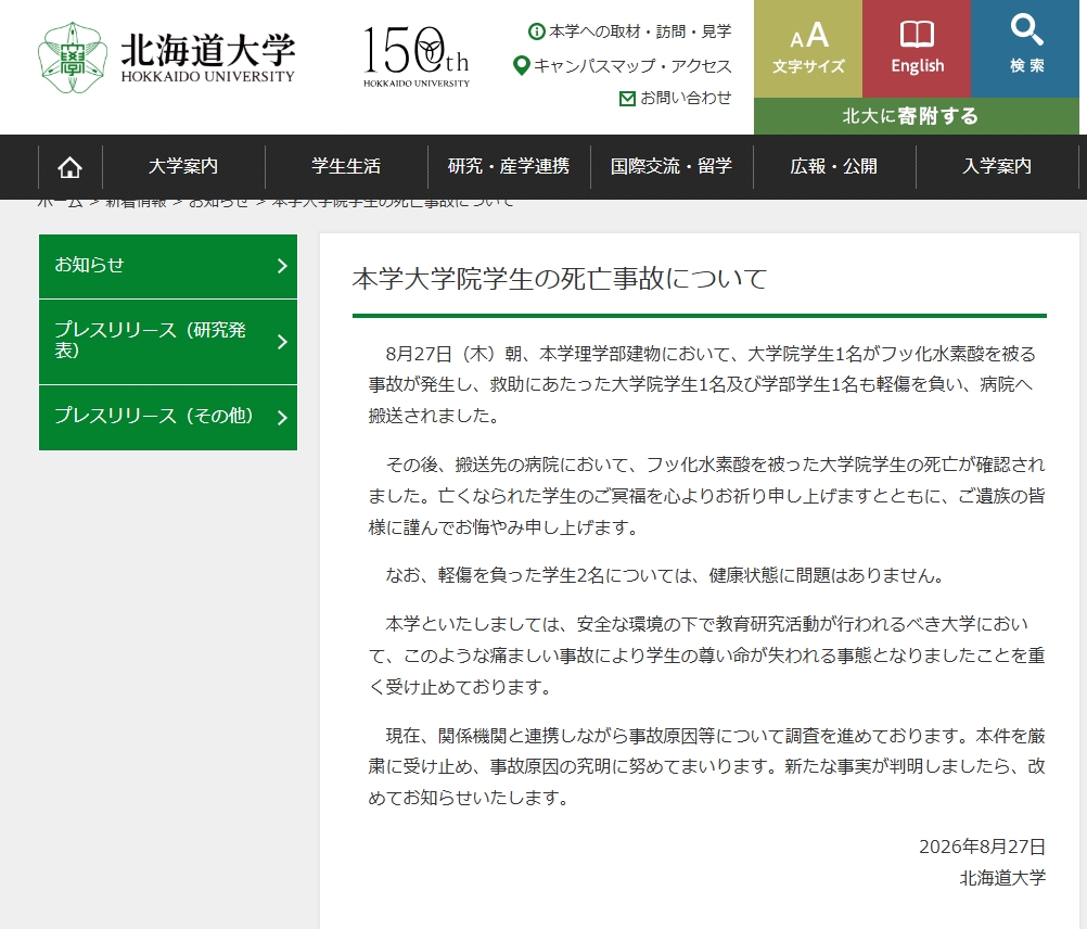 北海道大の公式サイトから