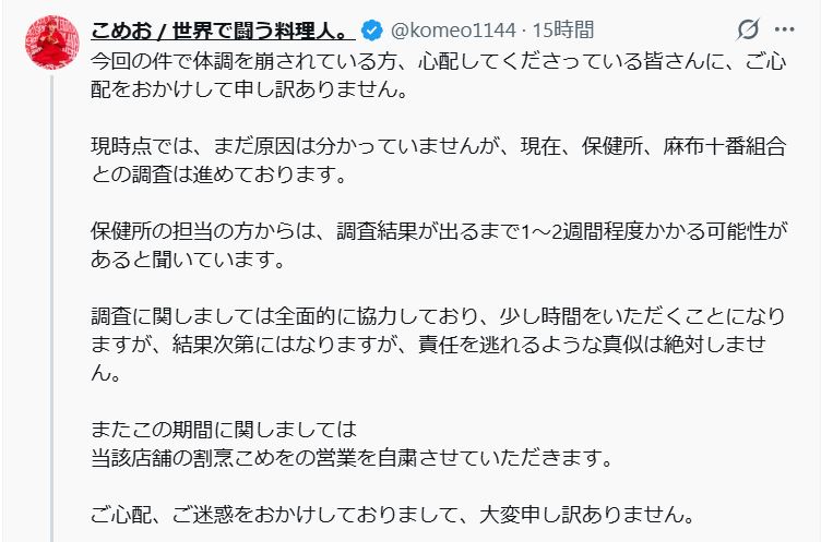 こめおのXから