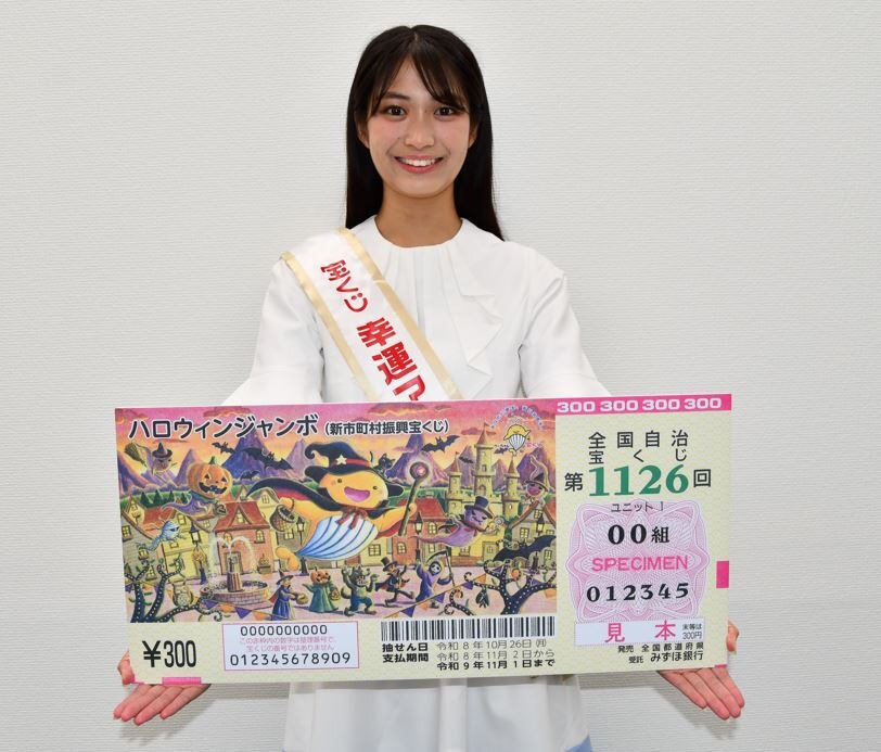 「ハロウィンジャンボ宝くじ」と「ハロウィンジャンボミニ」のPRのために来社した「令和8年度　宝くじ幸運アンバサダー」の志賀愛咲さん