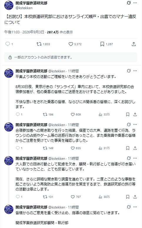 開成学園「鉄道研究部」名義のXで投稿した謝罪文