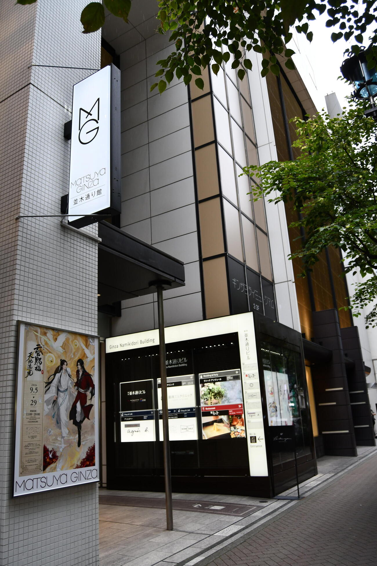 5日開業した松屋銀座並木通り館