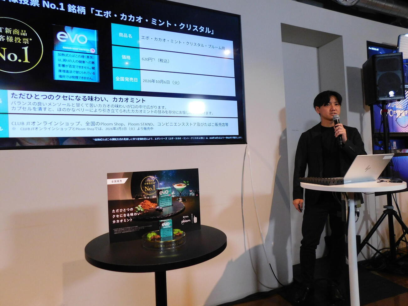 新銘柄投票1位「エボ・カカオ・ミント・クリスタル」を発表するJT粕谷純平RRP商品企画部ブランドマネージャー