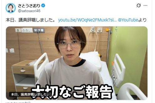 病院のベッドとみられる場所から議員辞職を表明する佐藤沙織里氏（佐藤沙織里氏のXから）