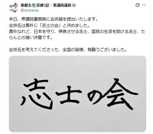 泉健太衆院議員が会派名に込めた理由をつづる（Xから）