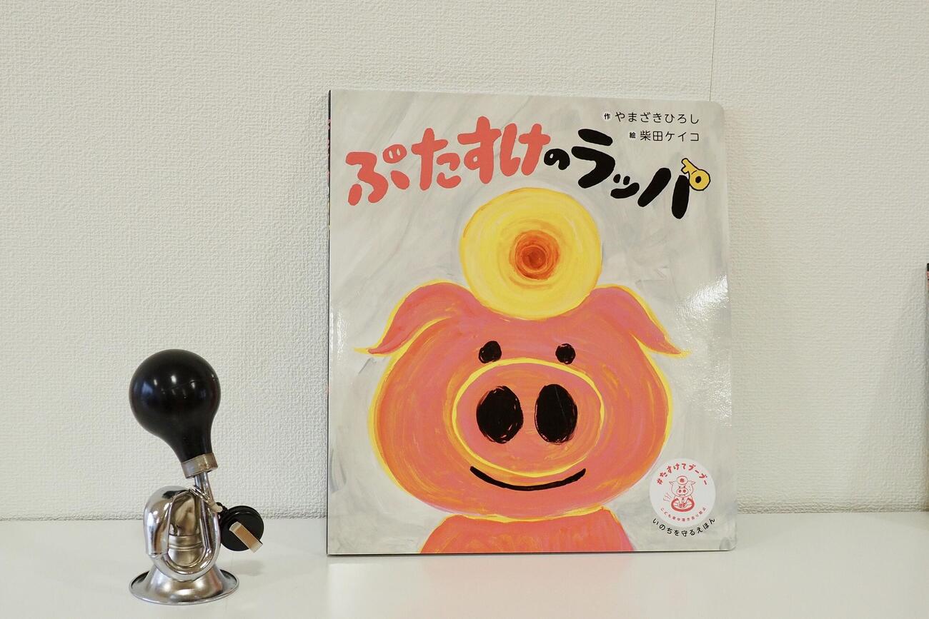 絵本「ぶたすけのラッパ」