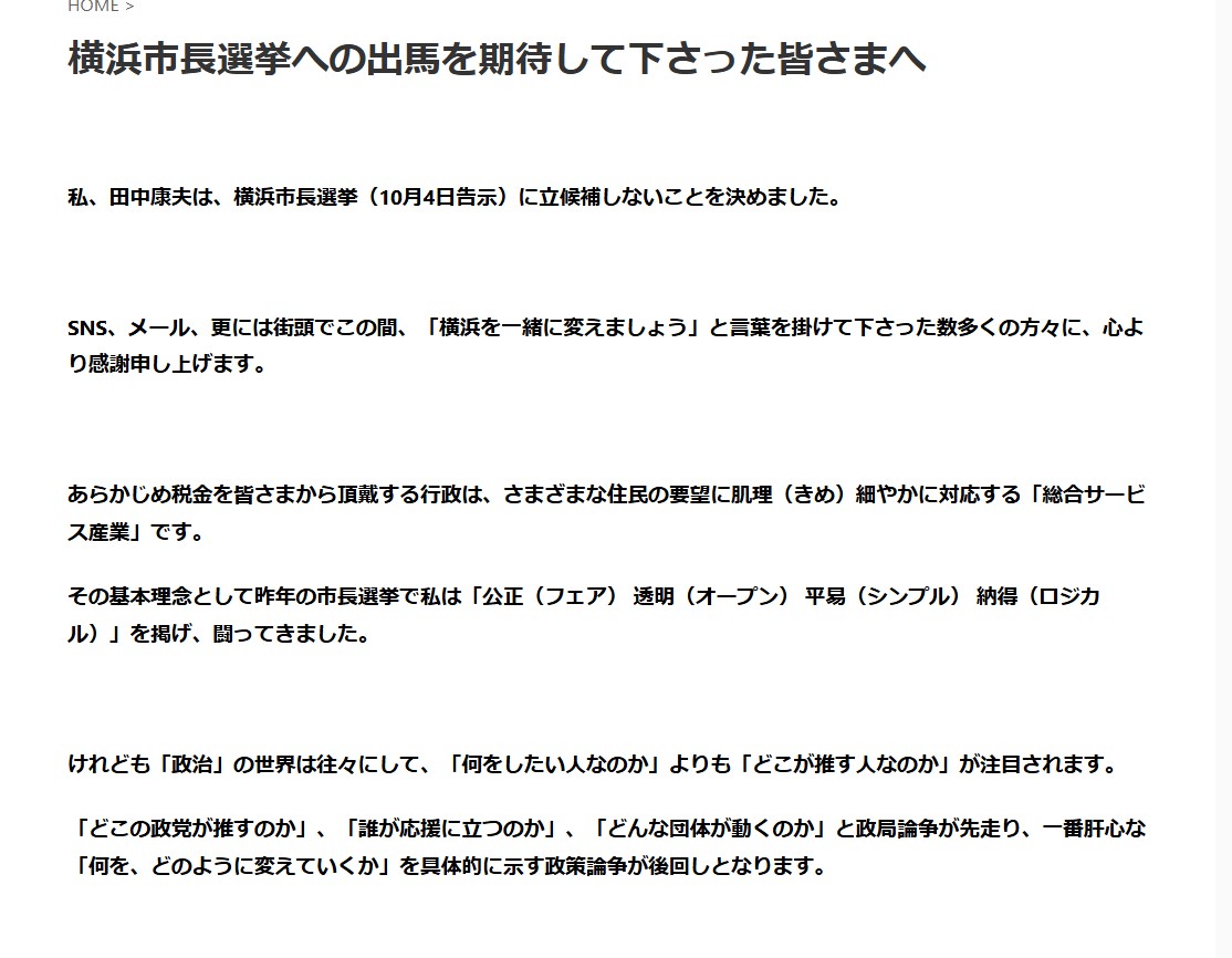 田中康夫氏のXから