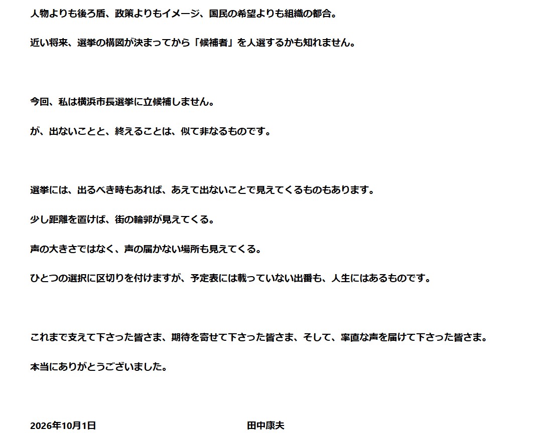 田中康夫氏のXから