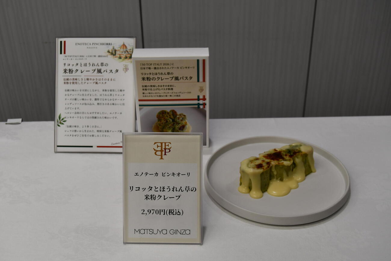 松屋銀座「ギンザフローズングルメ」で「エノテーカ　ピンキオーリ　名古屋」が手掛けて新発売となった「リコッタとほうれん草の米粉クレープ」