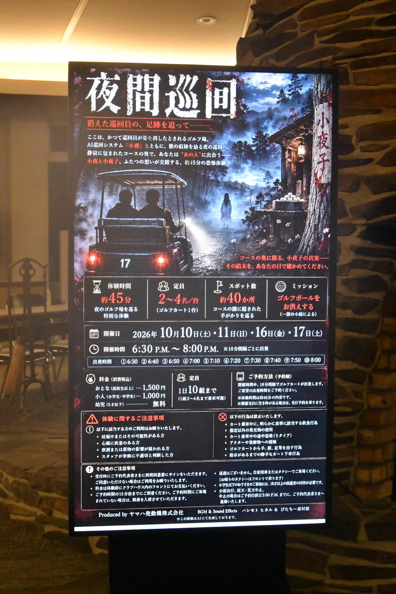 西熱海ゴルフコースが今月行う没入型ホラーアドベンチャー「夜間巡回」