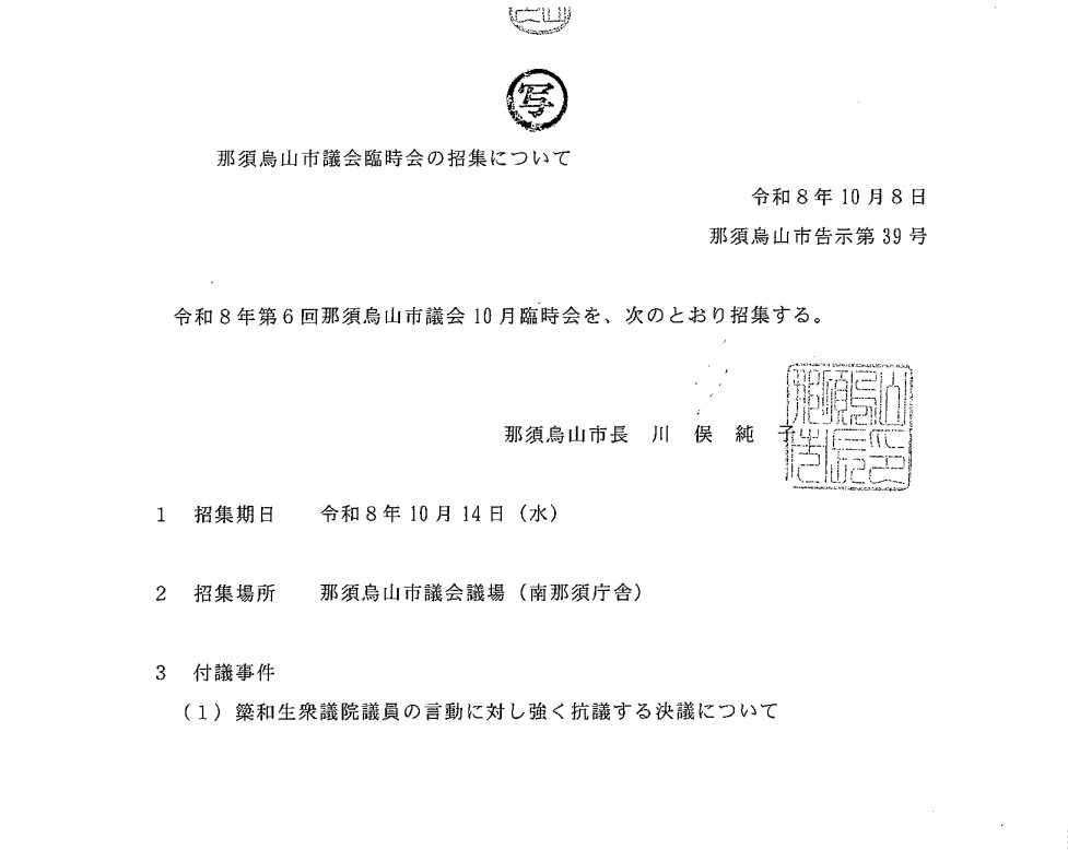 那須烏山市のホームページから