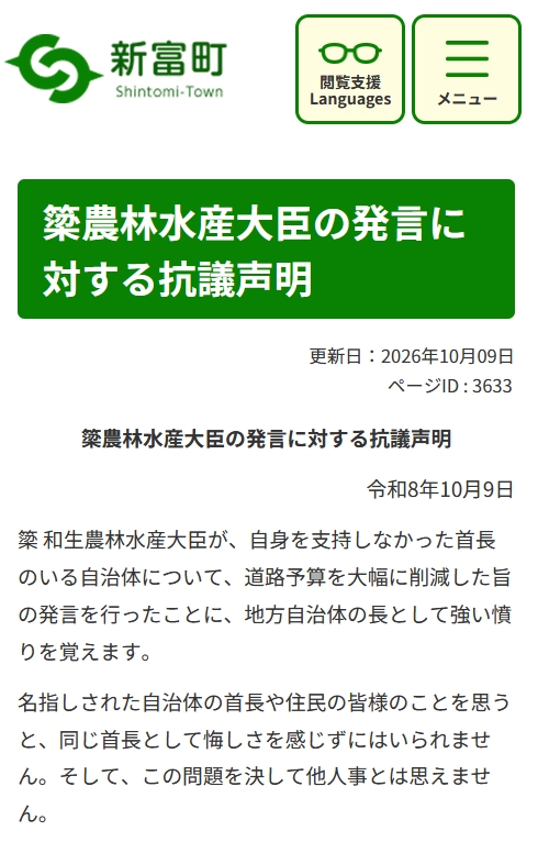 宮崎県新富町の公式サイトから