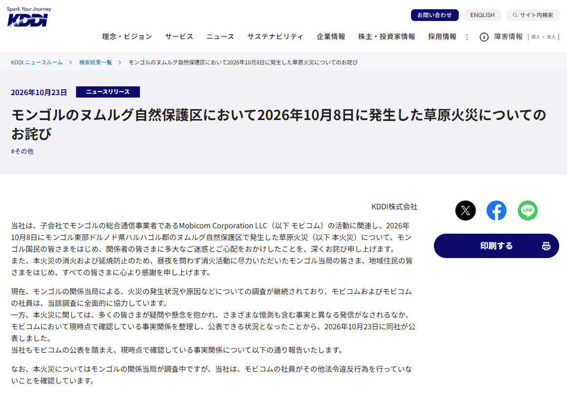 KDDIの公式サイトから