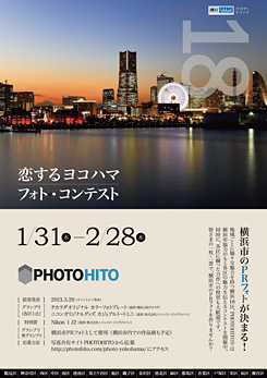 横浜市１８区の魅力をＰＲする写真を募集中
