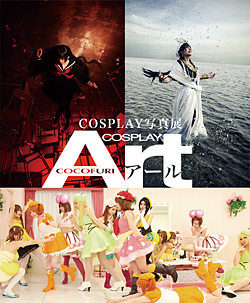 コスプレイベントのポスター