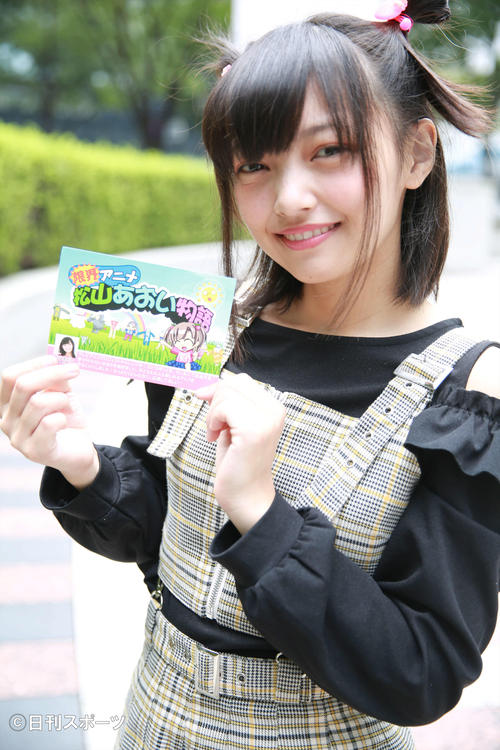 松山あおい