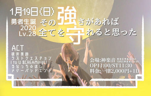 本日、東京・新宿の神楽音でライブを開催するラストクエスチョン