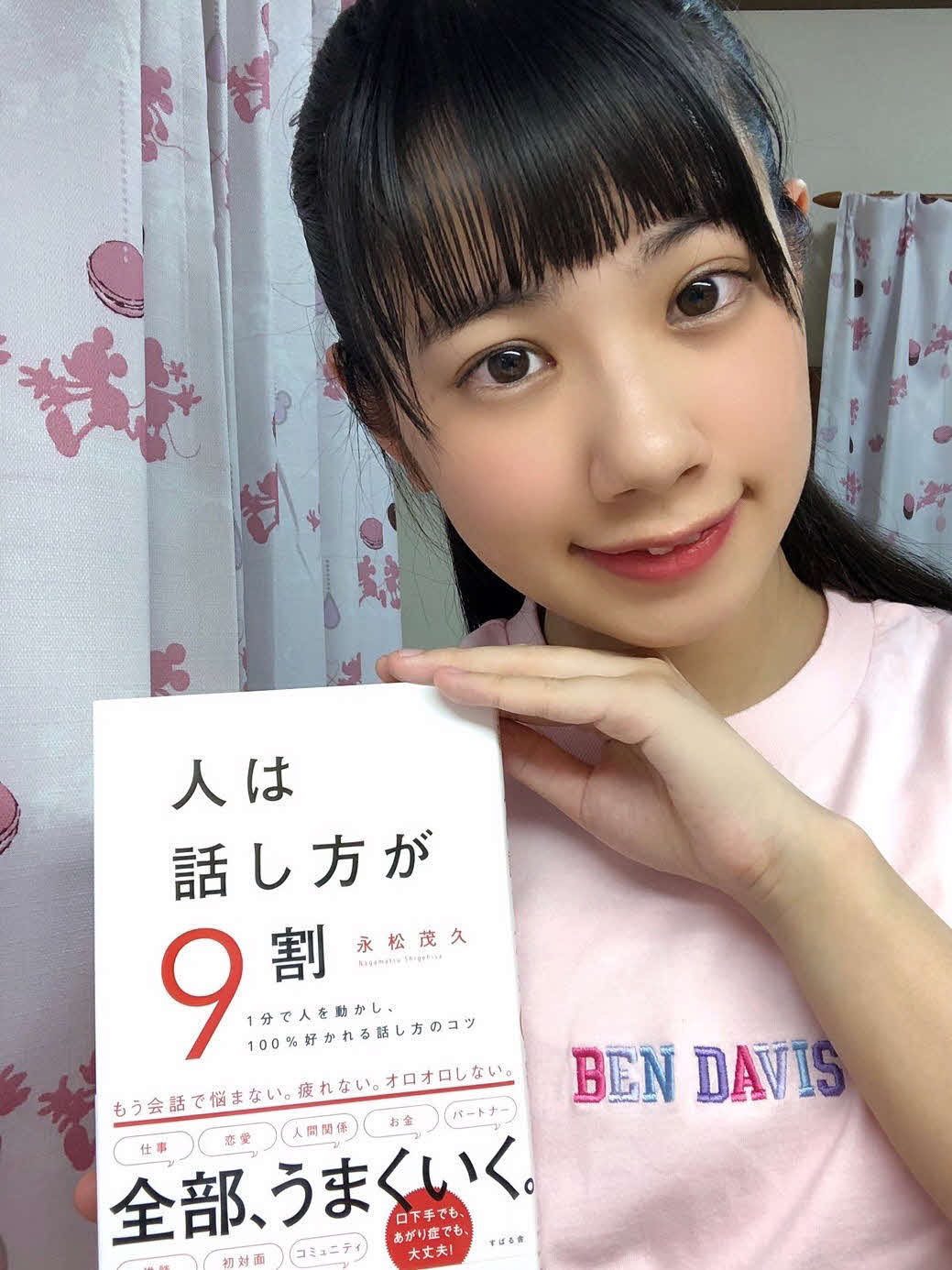 「人は話し方が9割」を読んだ瀬戸りな