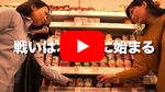 「主婦対決」編（15秒）