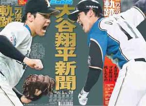 大谷翔平特集号「二刀流の軌跡」1月26日から発売 - お知らせ : 日刊