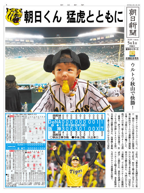 あなたのお名前と写真が新聞に！（※写真はイメージです)
