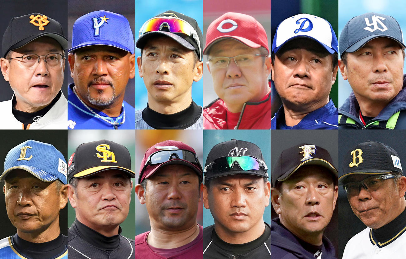 プロ野球全12球団の監督