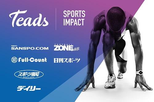 Teads Sports ImpactのKey Visual