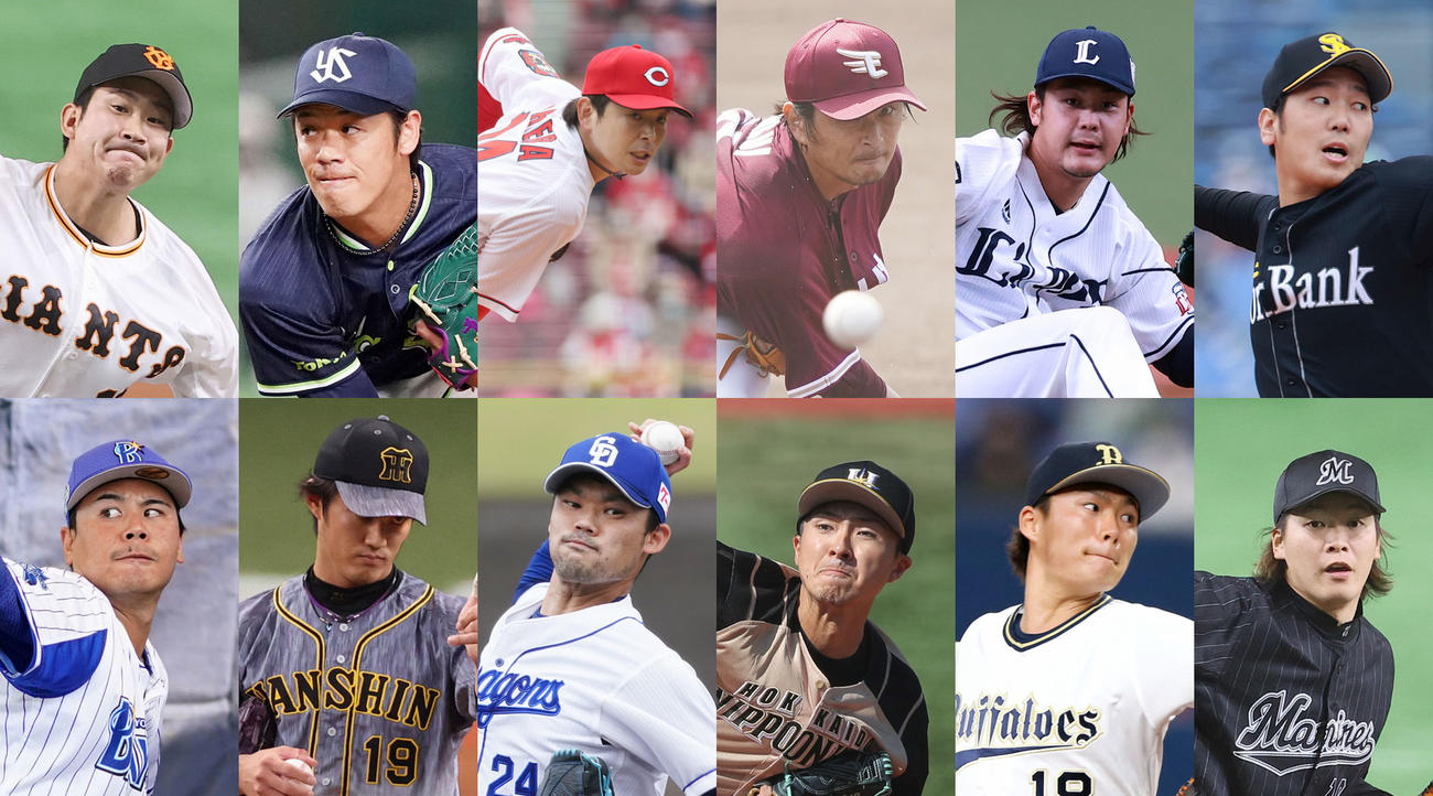 12球団の開幕投手一覧