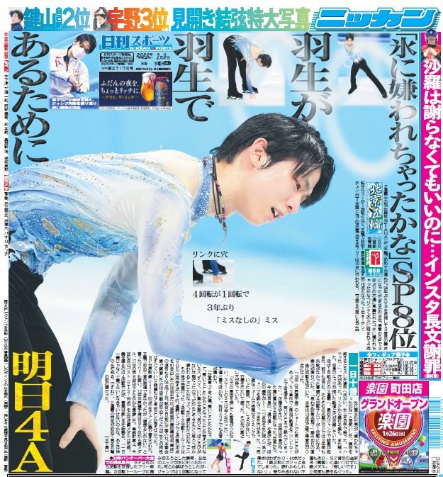2022年2月9日付の日刊スポーツ1面