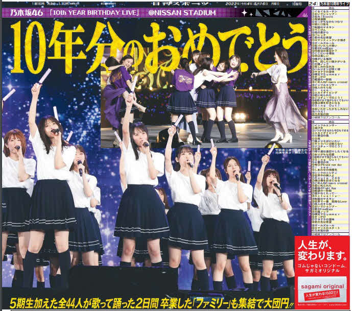 乃木坂46のバスラ 生田絵梨花卒コンなど特別紙面バックナンバーをjr仙台駅などで販売中です お知らせ写真ニュース 日刊スポーツ 乃木坂46のバスラ 生田絵梨花卒コンなど特別紙面バックナンバーをjr仙台駅などで販売中です お知らせ写真ニュース 日刊スポーツ