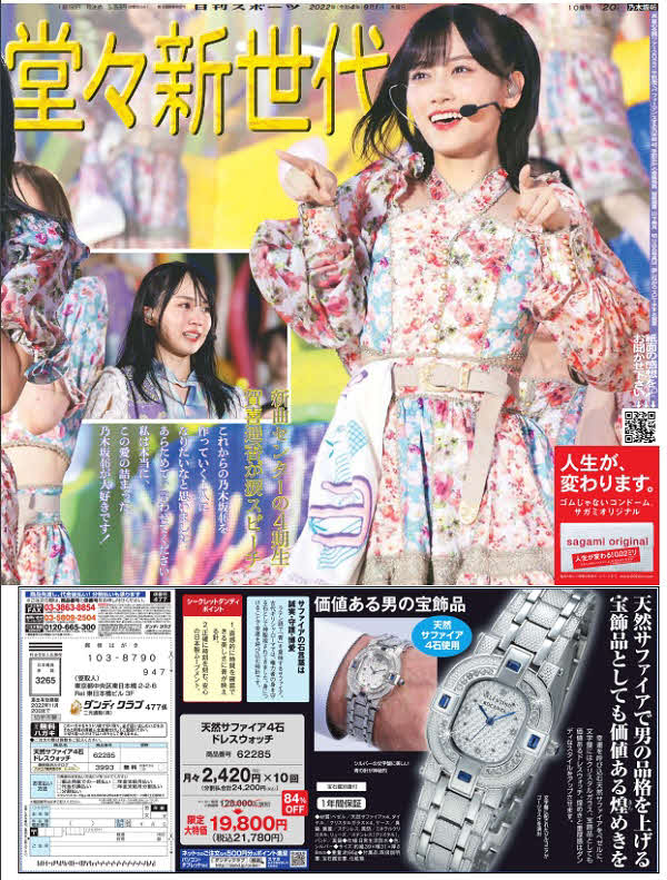 9月1日付の乃木坂46特別版裏面
