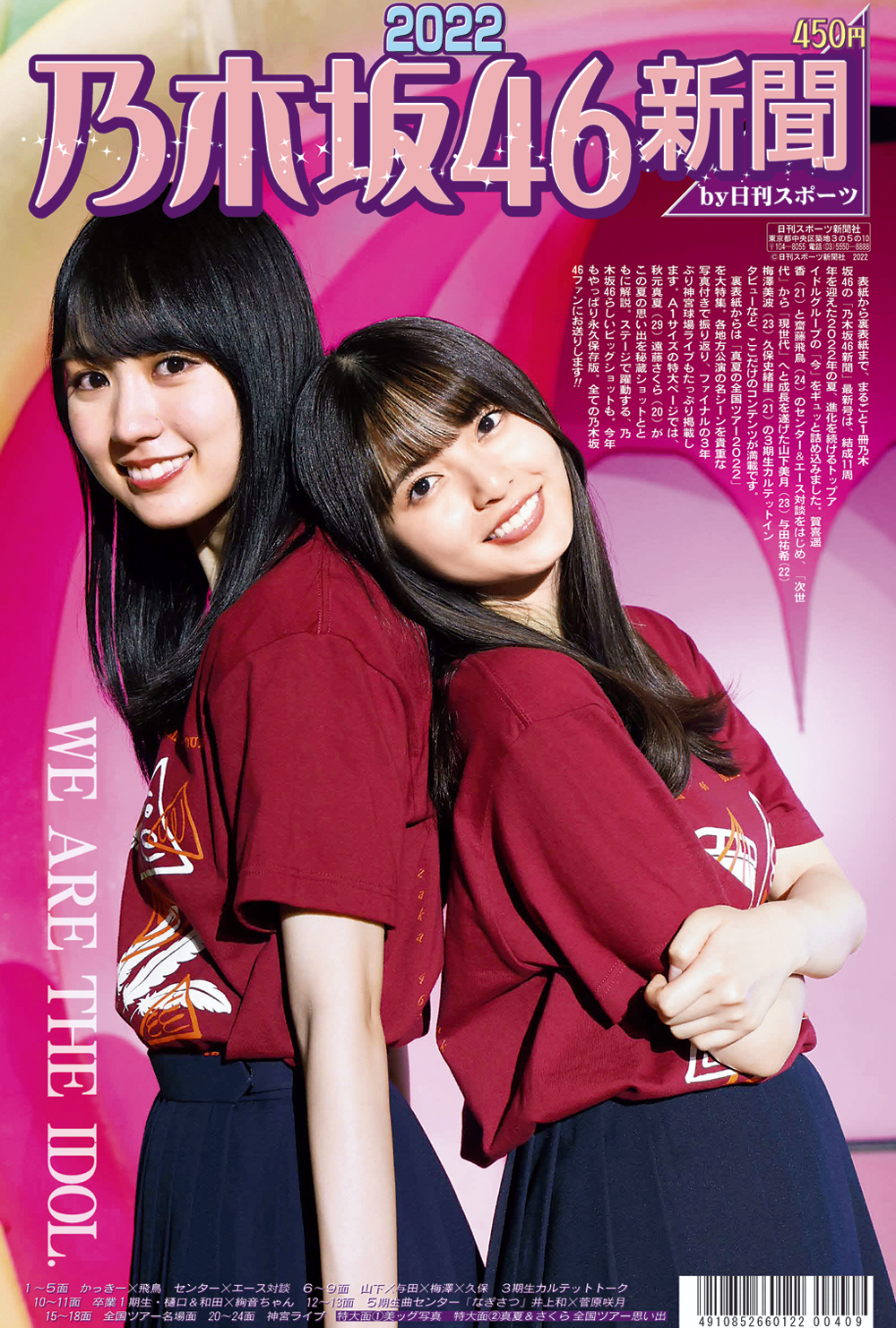 乃木坂46新聞　2022