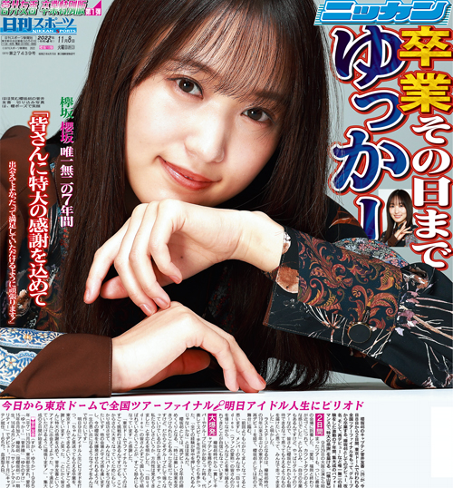8日付日刊スポーツ東京本社版1特別版
