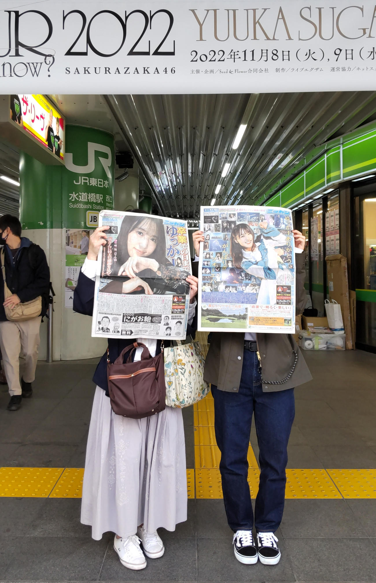 日刊スポーツ特別版を手にするファンの皆様