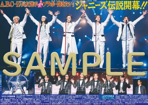 ジャニーズ伝説 ABC座 ジャニーズ伝説2021 at IMPERIAL THEATRE | ぴあエンタメ情報