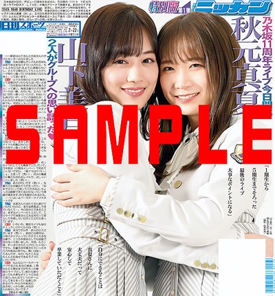 22日付日刊スポーツ特別版
