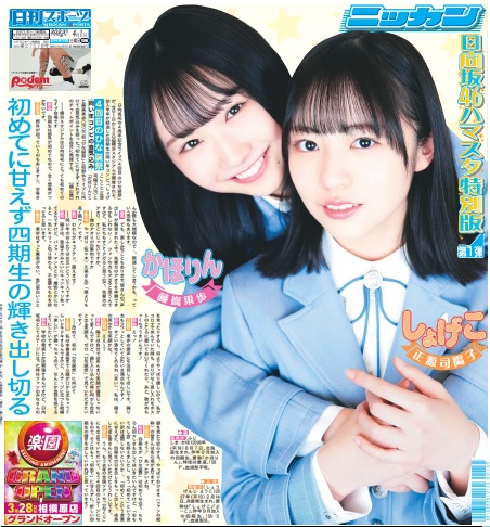 1日付の日刊スポーツ特別版