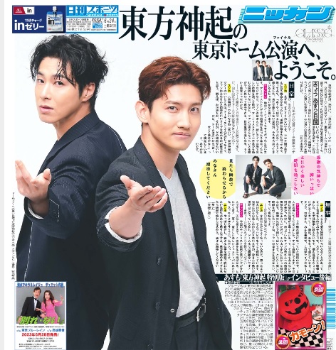 24日付の日刊スポーツ特別版