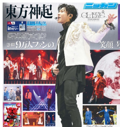 26日付の日刊スポーツ特別版